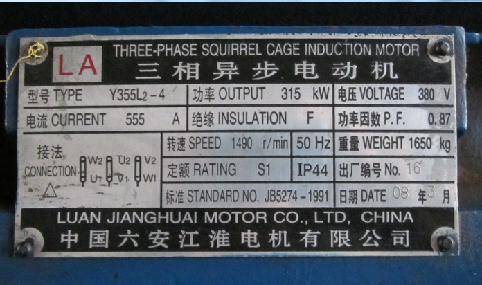 六安江淮電機(jī)銘牌樣式